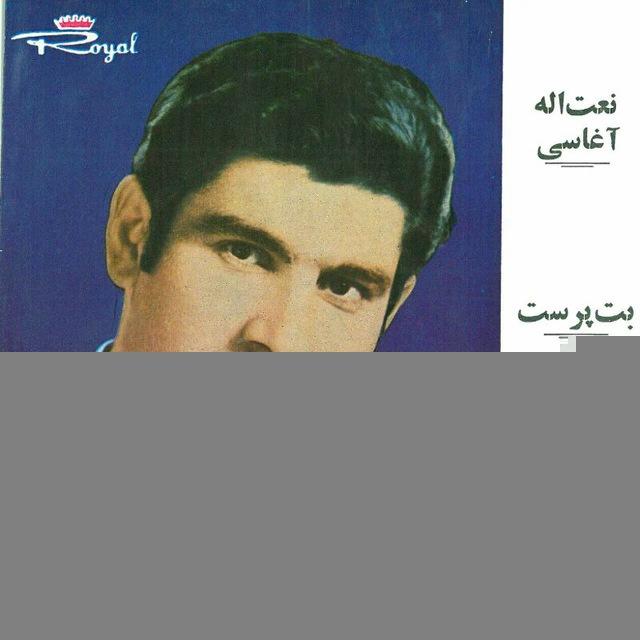 کانال نعمت الله آغاسی