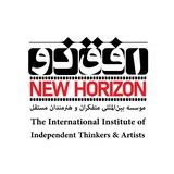 افق نو / New Horizon