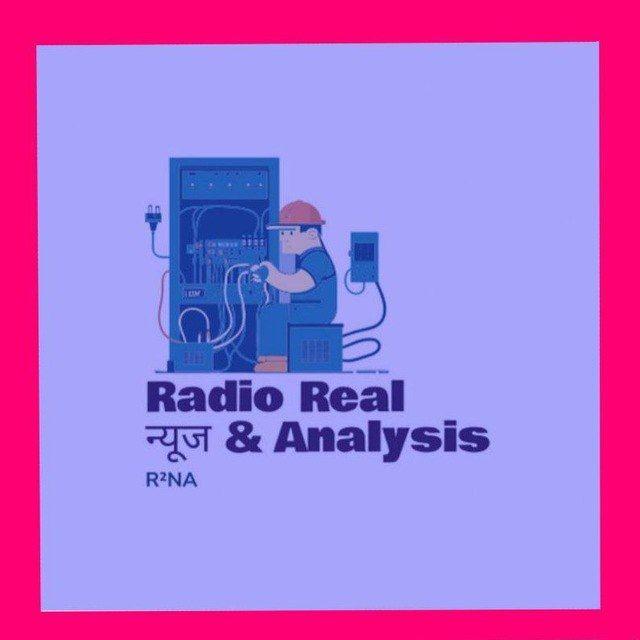 🚨[R²NA] Radio Real न्यूज & Analysis