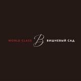 World Class Вишневый сад