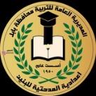 اعدادية المدحتية للبنين