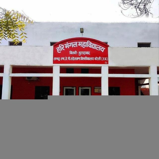 Hari Mangal Degree College, Bilari