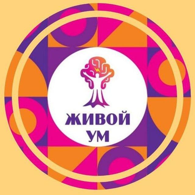 Погружения в Москве. Живой ум