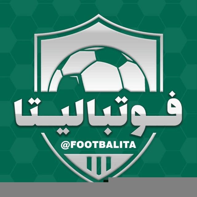 ⚽فوتبالیتا | 𝐅𝐨𝐨𝐭𝐛𝐚𝐥𝐢𝐭𝐚⚽