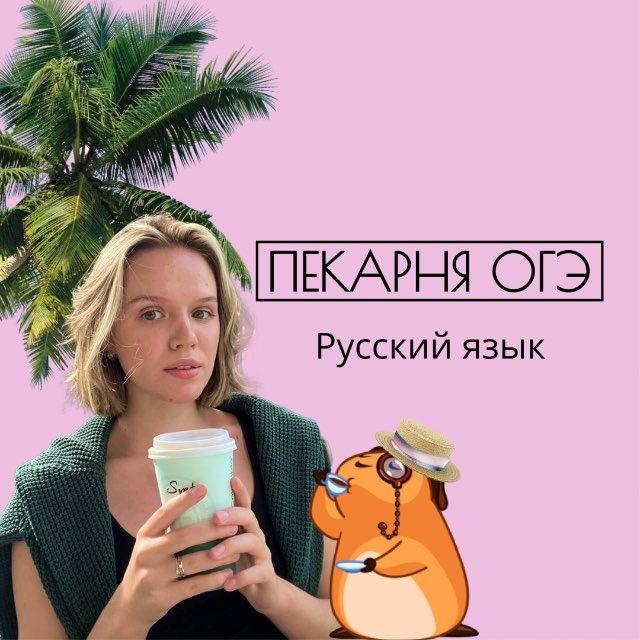 падежуй | ПЕКАРНЯ ОГЭ