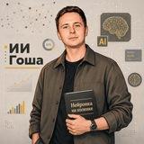 Нейронка на коленке