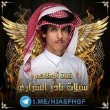 شيلات نادر الشراري♪ وعثمان الشراري🎵🎶