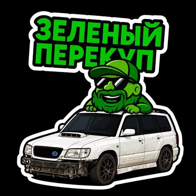 Зеленый перекуп✍️