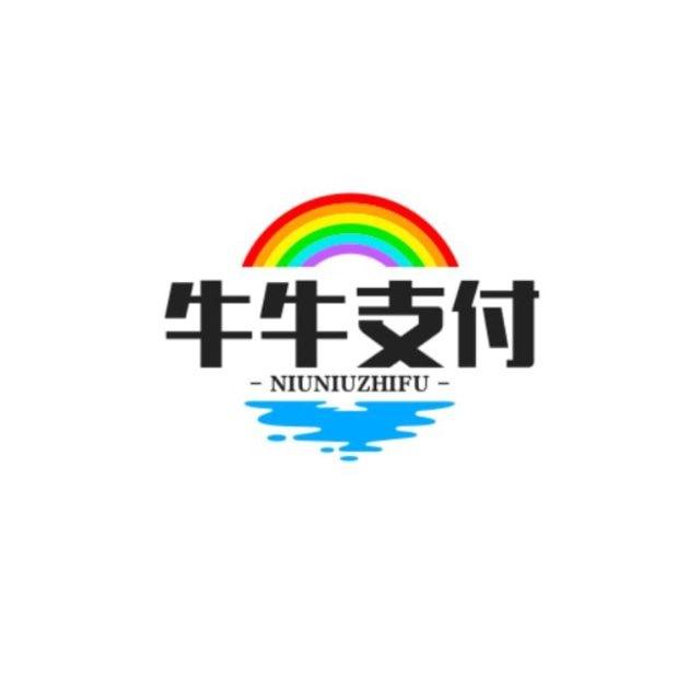 牛牛pay-四方通知频道