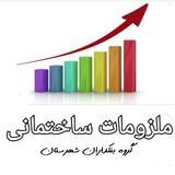 بنکداران شهرستان(هود , سینک , گاز , شیرالات , فرنگی , روشویی , آینه, یراق, ابزار , ..)