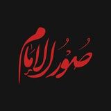 صور الشهيد الإمام 🏴