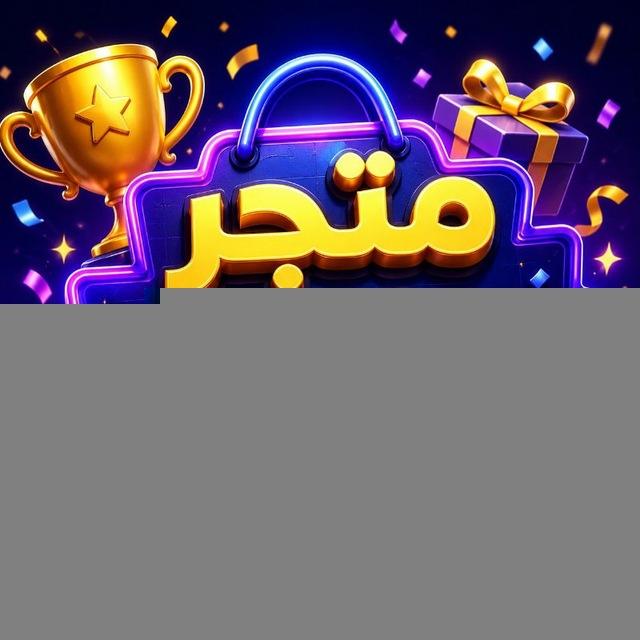 متجر - مسابقات -