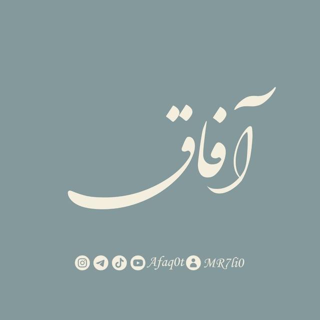 بوت آفاق | أذكار، أدعية، اقتباسات، قرآن
