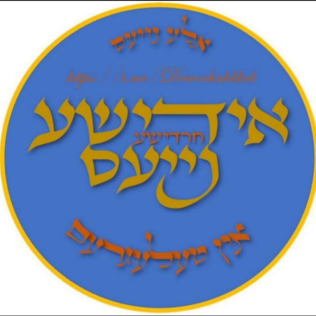 אידישע נייעס