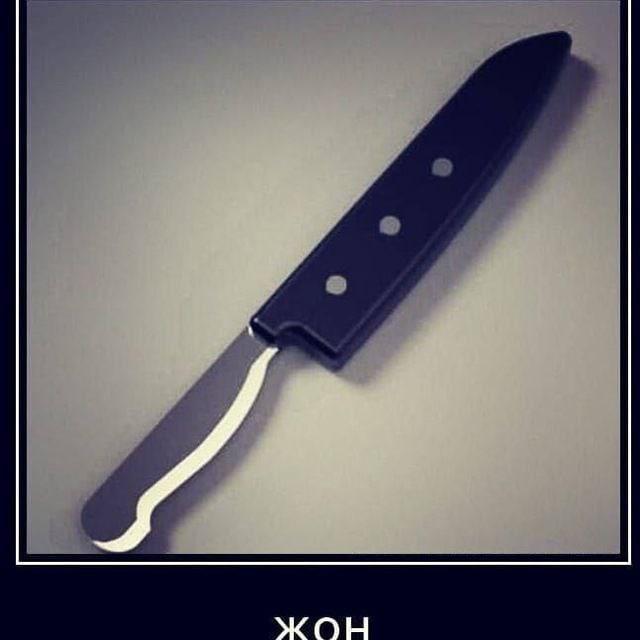 жон.нож 👻