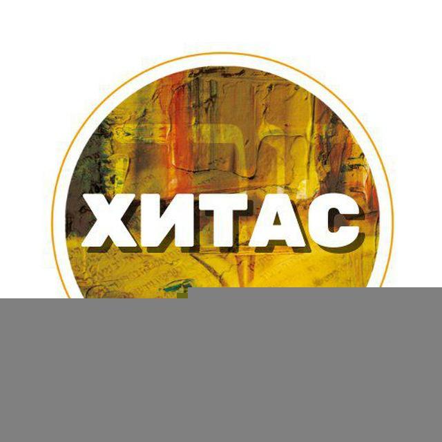 Журнал ХиТаС
