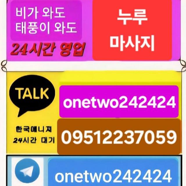 원투 누루 마사지 앙헬레스/클락/마닐라