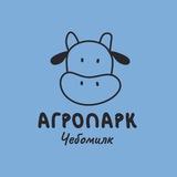 Агропарк «ЧебоМилк» 🐄