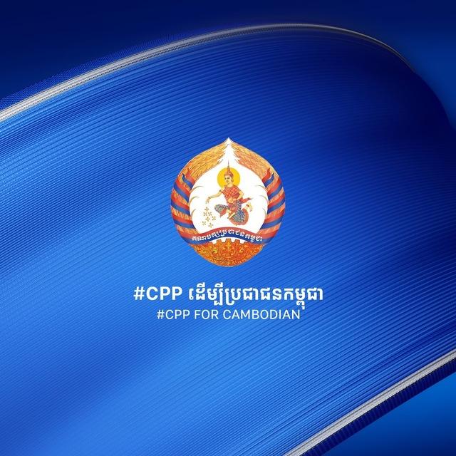 CPP ដើម្បីប្រជាជនកម្ពុជា (CPP for Cambodian)