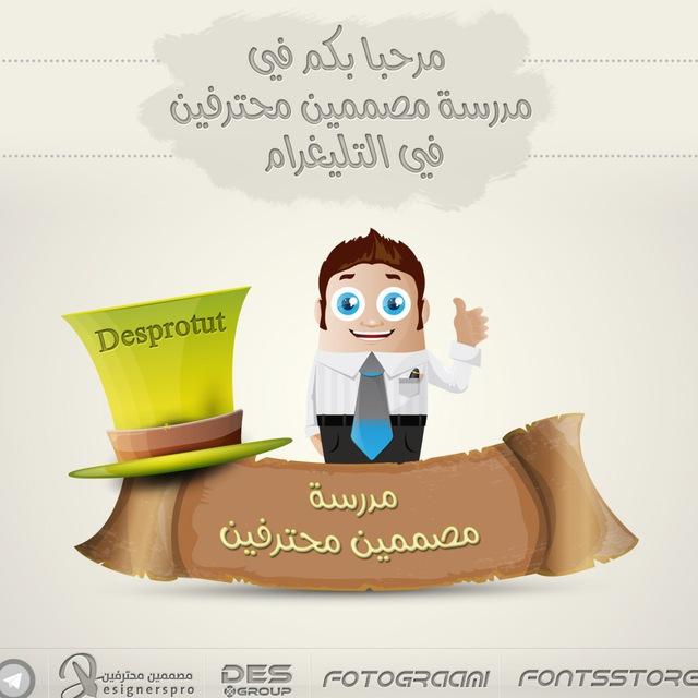 مدرسة المصممين