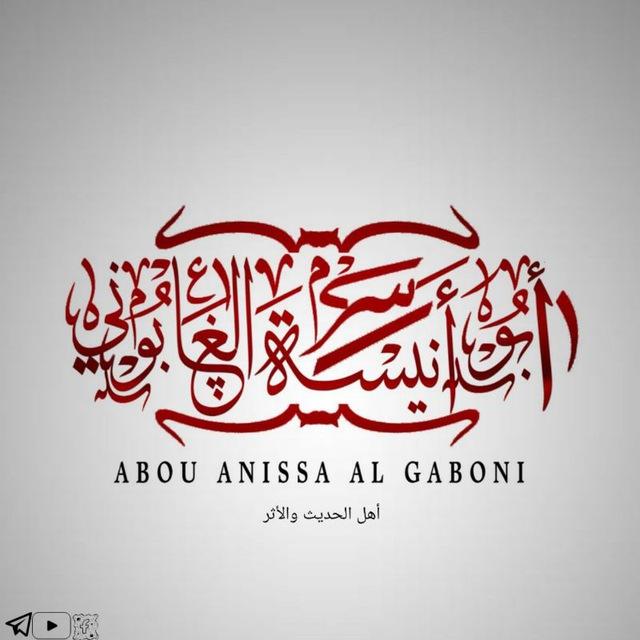Abou Anîssa Al Gâbôni