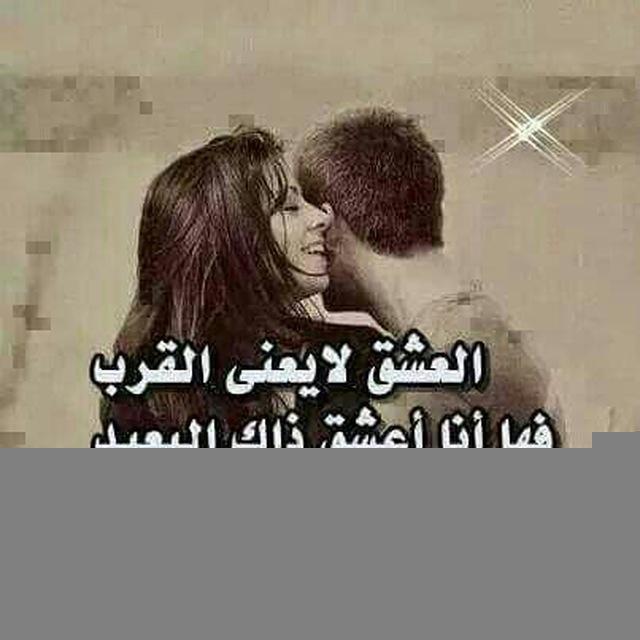 ❤ كلام ❤عشاق ❤