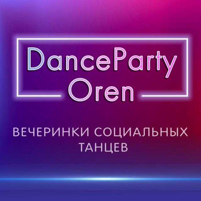 DancePartyOren | Вечеринки / Танцы / Бачата / Кизомба / Оренбург