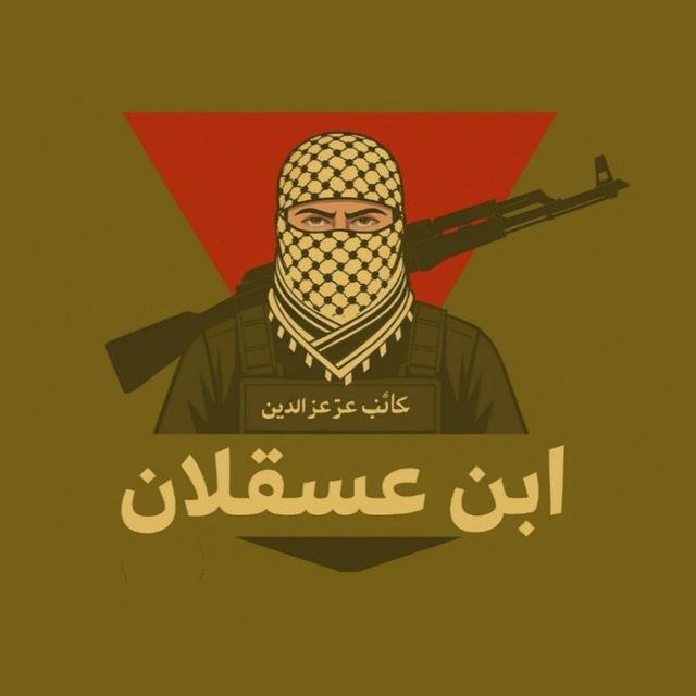 اِبنُ عَسْـ‏𓂆ـقَلَان🔻