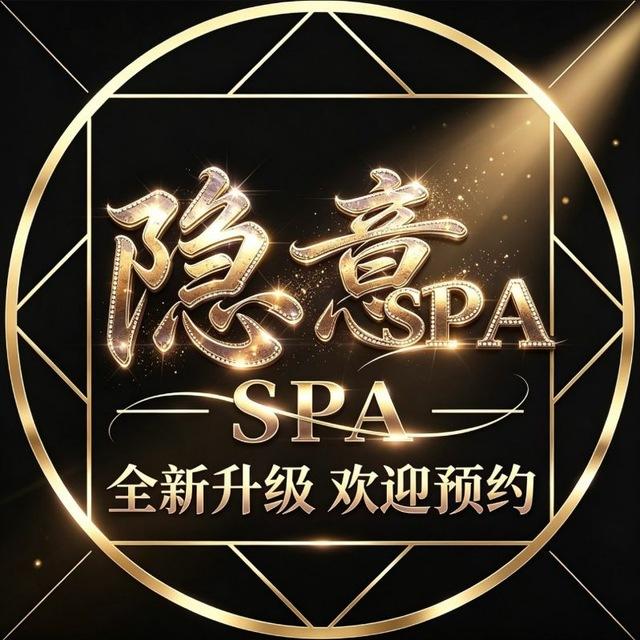 昆山隐意SPA频道
