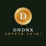 🇮🇱 עדכוני קריפטו dndnx