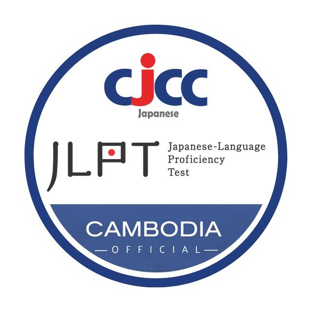 JLPT Cambodia Info
