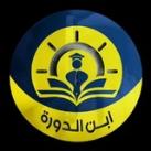 ابن الدورة