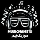 MusicName10 | موزیک نِیم
