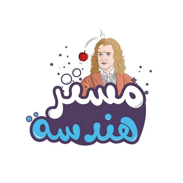 مستر هندسة👷🏻‍♂️📐