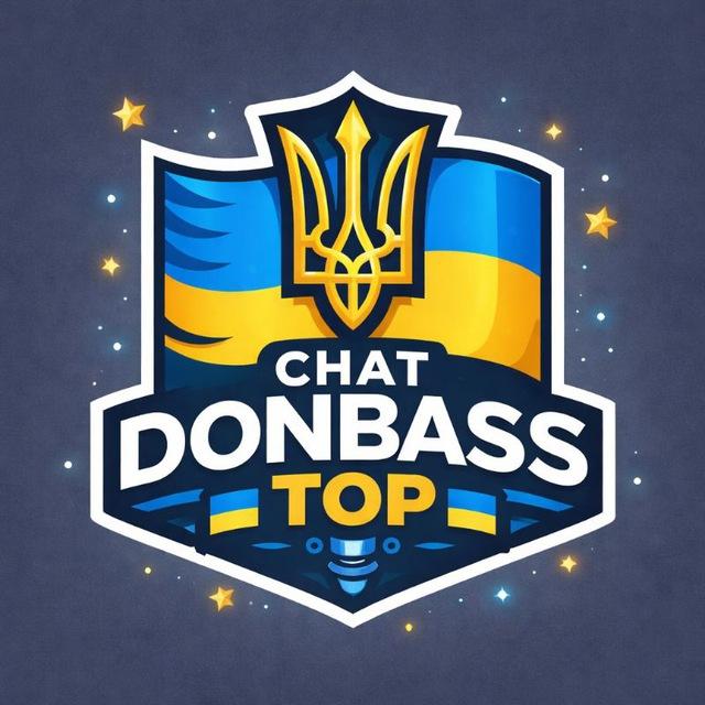 🇺🇦 Чат Донбасса