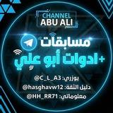 مسابقات+ادوات ابوعلي 2