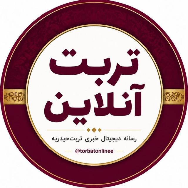 📸 تربت‌ آنلاین 🎤