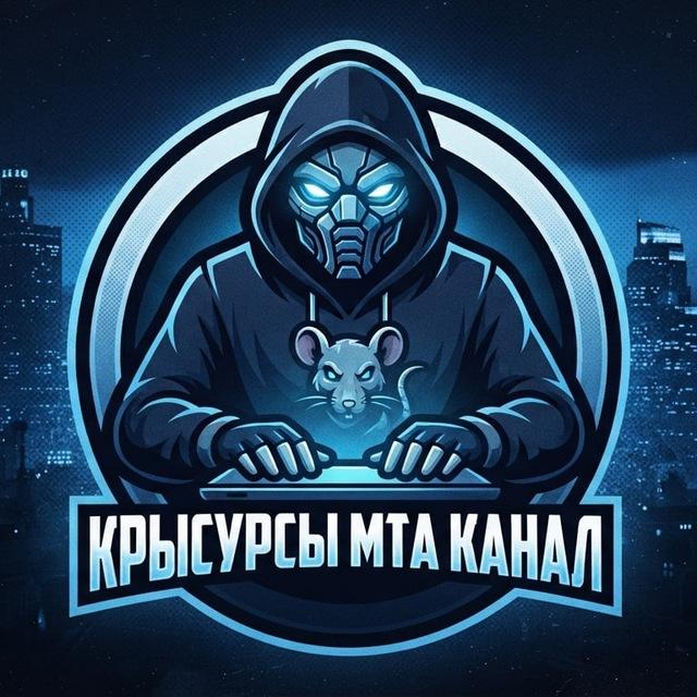 Канал Крысурсы МТА|CRMP|SAMP| Всё для Вас