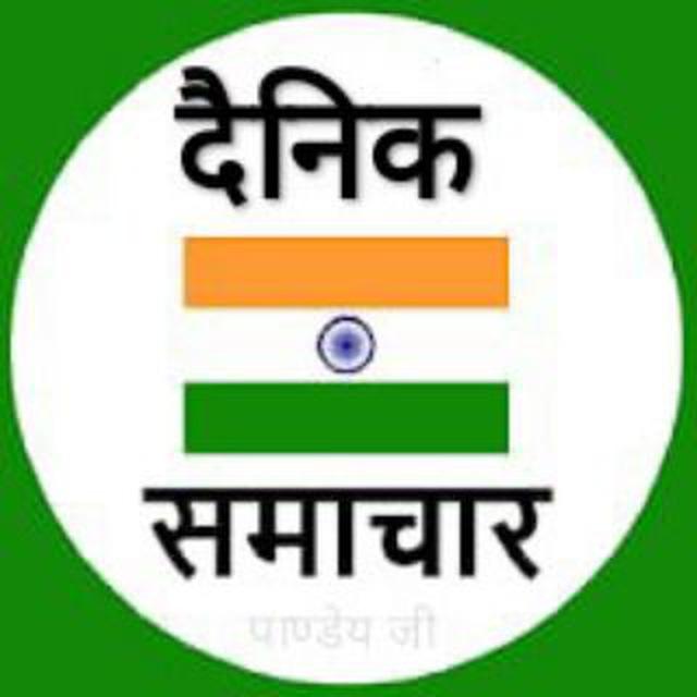 दैनिक समाचार