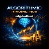 Algorithmic Trading Hub سحوبات
