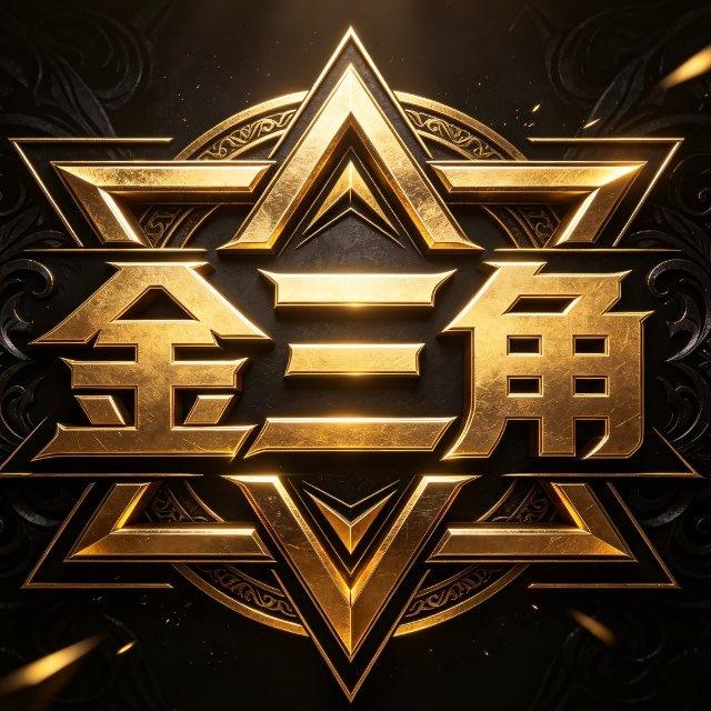 金三角新闻曝光
