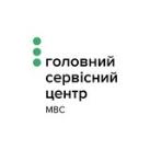 Головний сервісний центр МВС