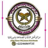 مركز أهل السنة والجماعة موريتانيا
