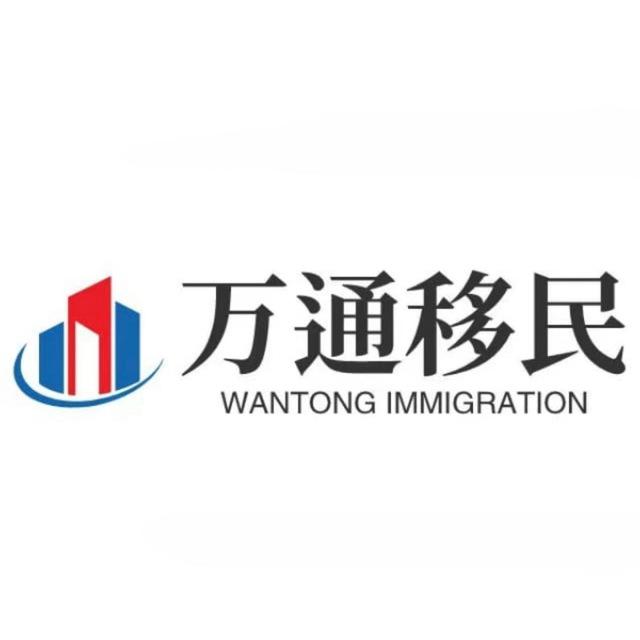 万通签证 诚信为本