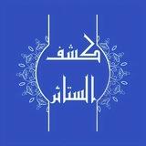 كشف الستائر