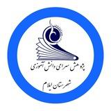 پژوهش سرای دانش آموزی فرهیختگان ایلام