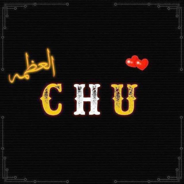 تيم القنوات [CHU_KHU]