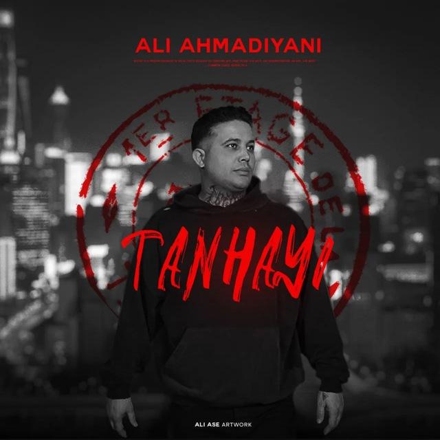 علی احمدیانی | Aliahmadiyani