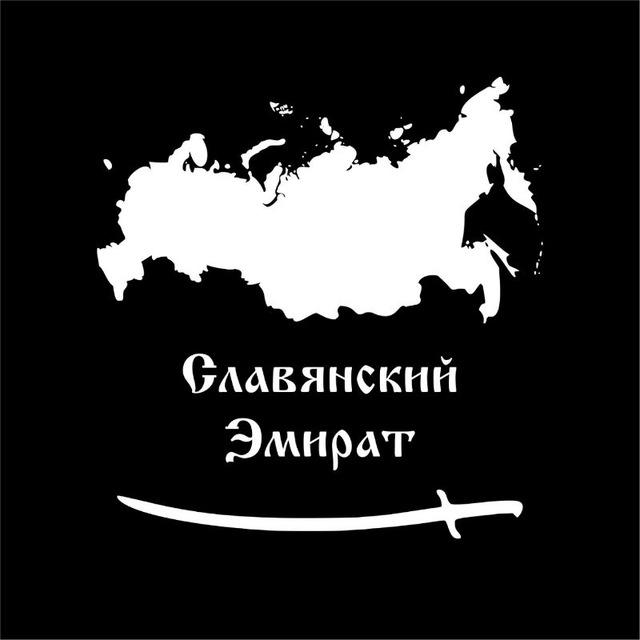 Славянский Эмират (резерв канала Адам абу Марьям)