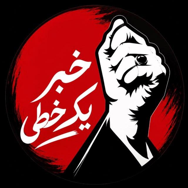 اخبار جنگ / خبر یک خطی